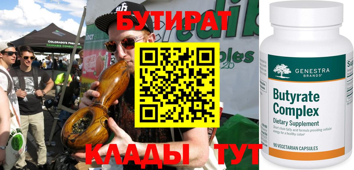Бутират GHB Королёв