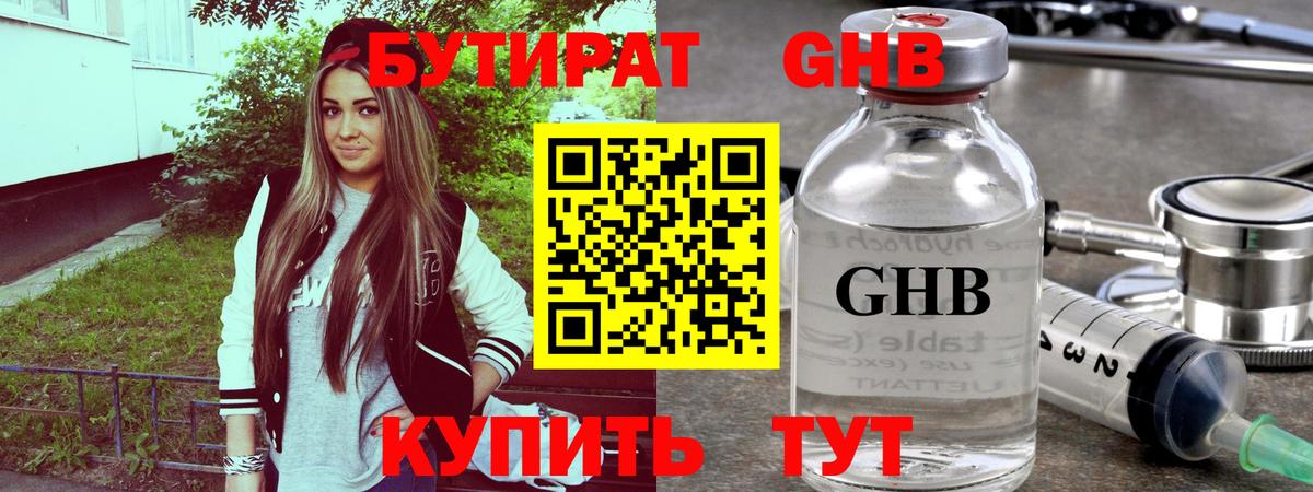 Королёв  Бутират бутандиол  Вход с VPN 