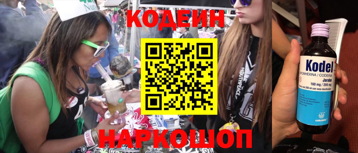 Кодеин Purple Drank  Кодеин напиток Lean (лин)  Вход с VPN  Королёв 