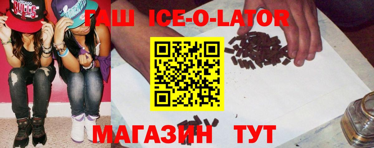 ГАШИШ  Вход с VPN  Королёв  ГАШИШ VHQ  Гашиш Ice-O-Lator 