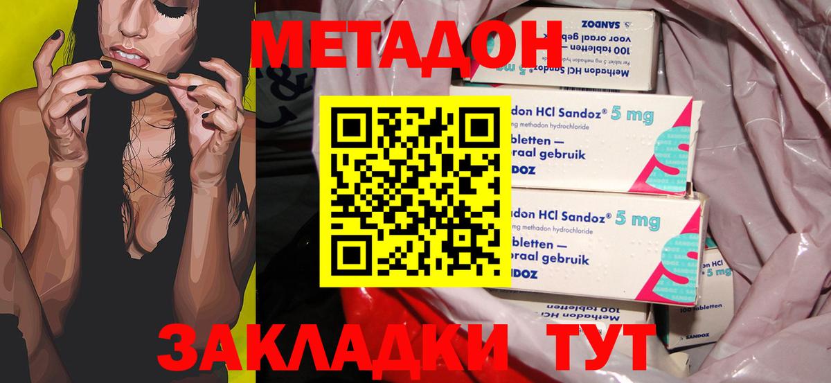 Королёв  МЕТАДОН VHQ  Вход с VPN  Метадон белоснежный 