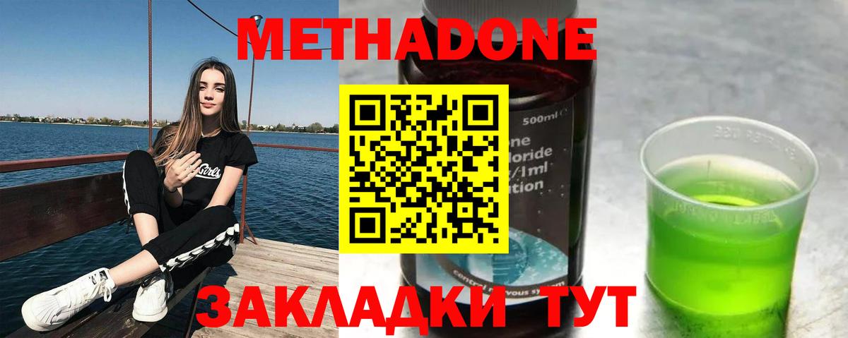 МЕТАДОН methadone Королёв