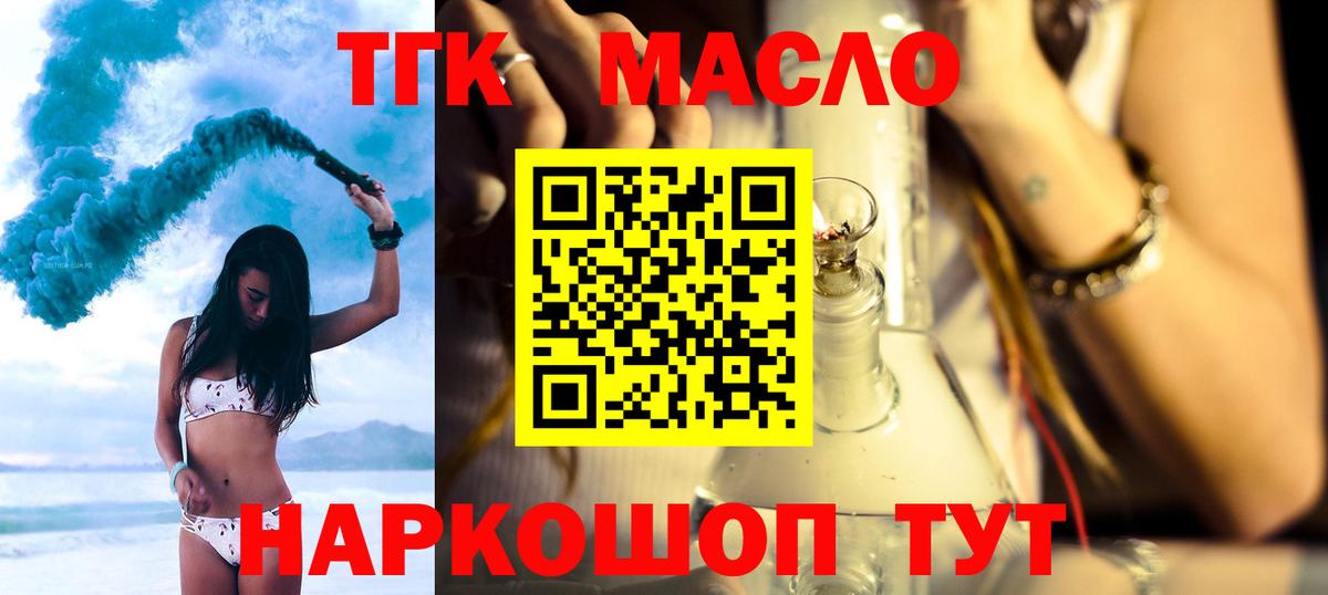 ТГК THC oil Королёв